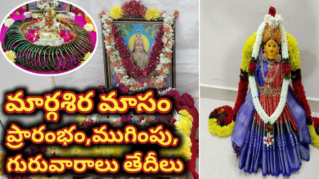 మార్గశిర మాసం తేదీలు|| Margashira Masam Dates || Margashira Masam 2022