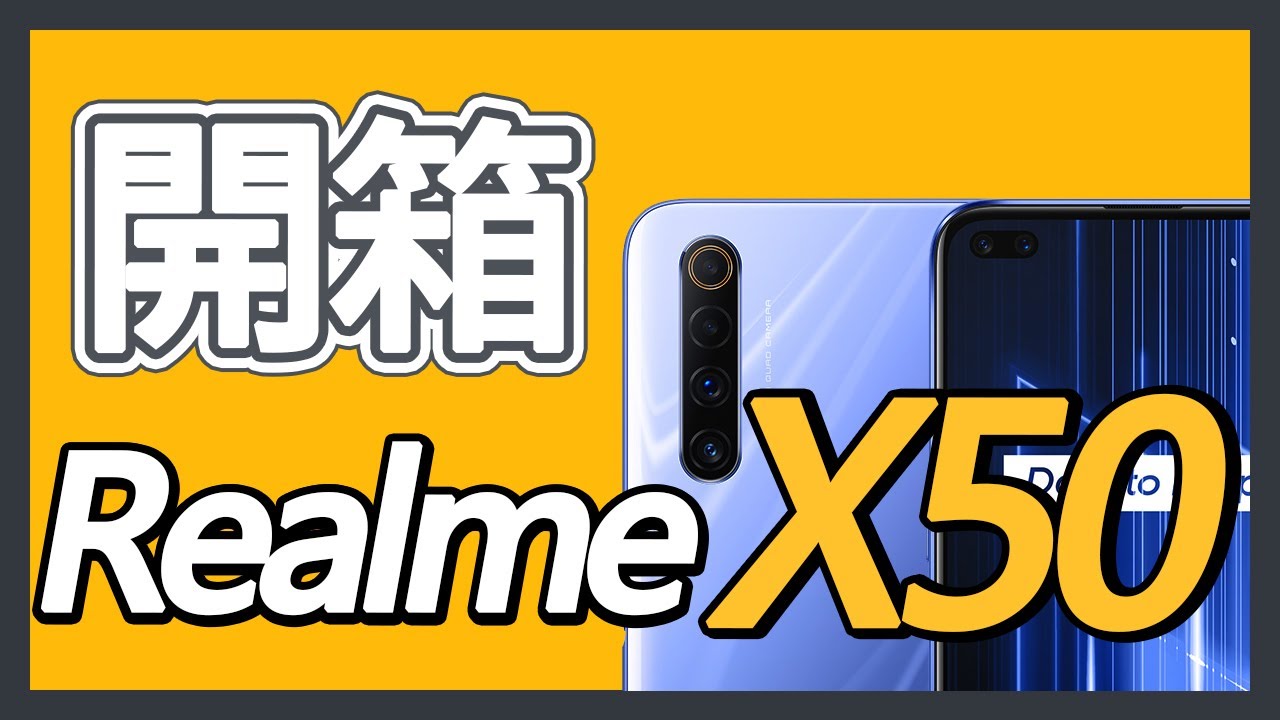 REALME x50 開箱！REALME首支 5G手機，新型高通處理器還有 10倍望遠鏡頭！？【台中手機館】