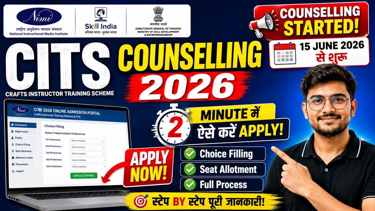 CITS Counselling 2026, CITS Counselling 2026 Process, CITS Counselling ke liye kaise apply kren 2026