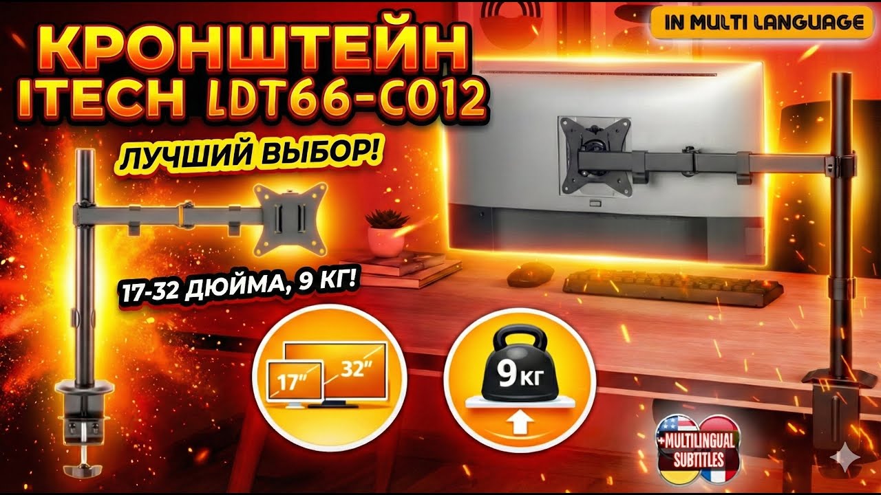 КРОНШТЕЙН ДЛЯ МОНИТОРА 17
