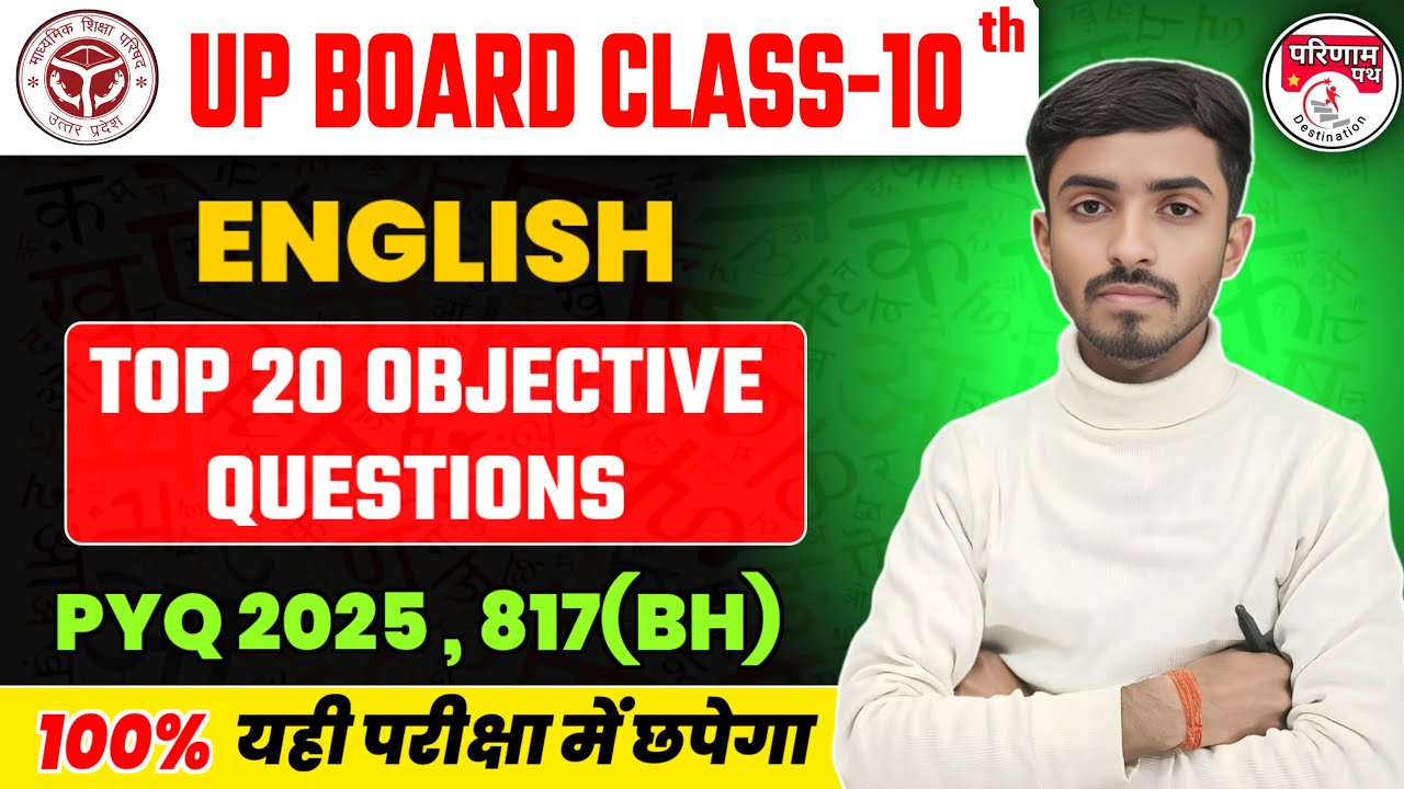 CLASS 10 ENGLISH PYQ MCQ UP BOARD EXAM 2026