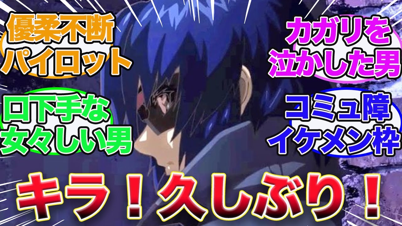 【ガンダムseed】「20年ぶりに帰ってきたアスランザラって何者！？」に対しての視聴者の反応【劇場版ガンダムseedfreedom】