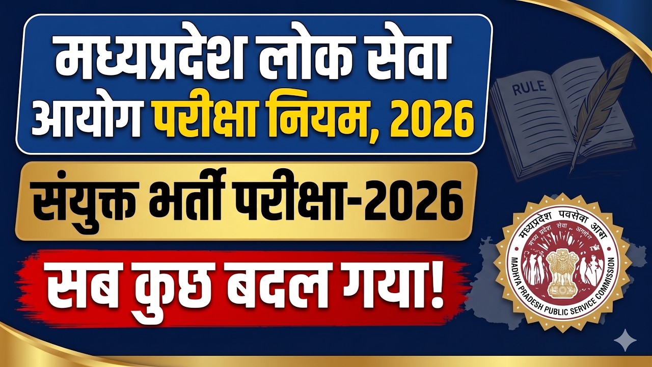 🚨 MPPSC New Rules 2026 | Madhya Pradesh Public Service Commission Exam Rules | Combined Exam 2026...