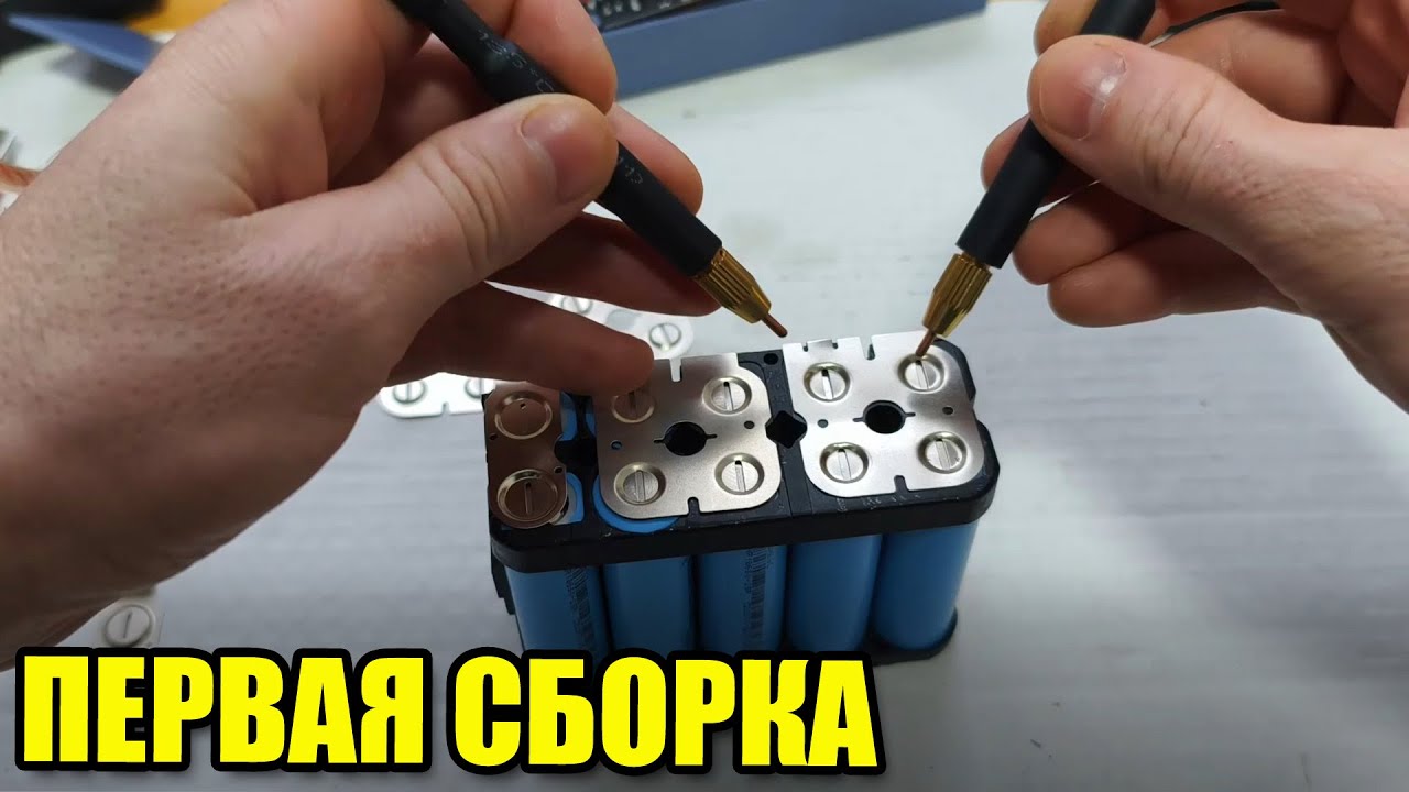 Сборка аккумулятора с новой точечной сваркой