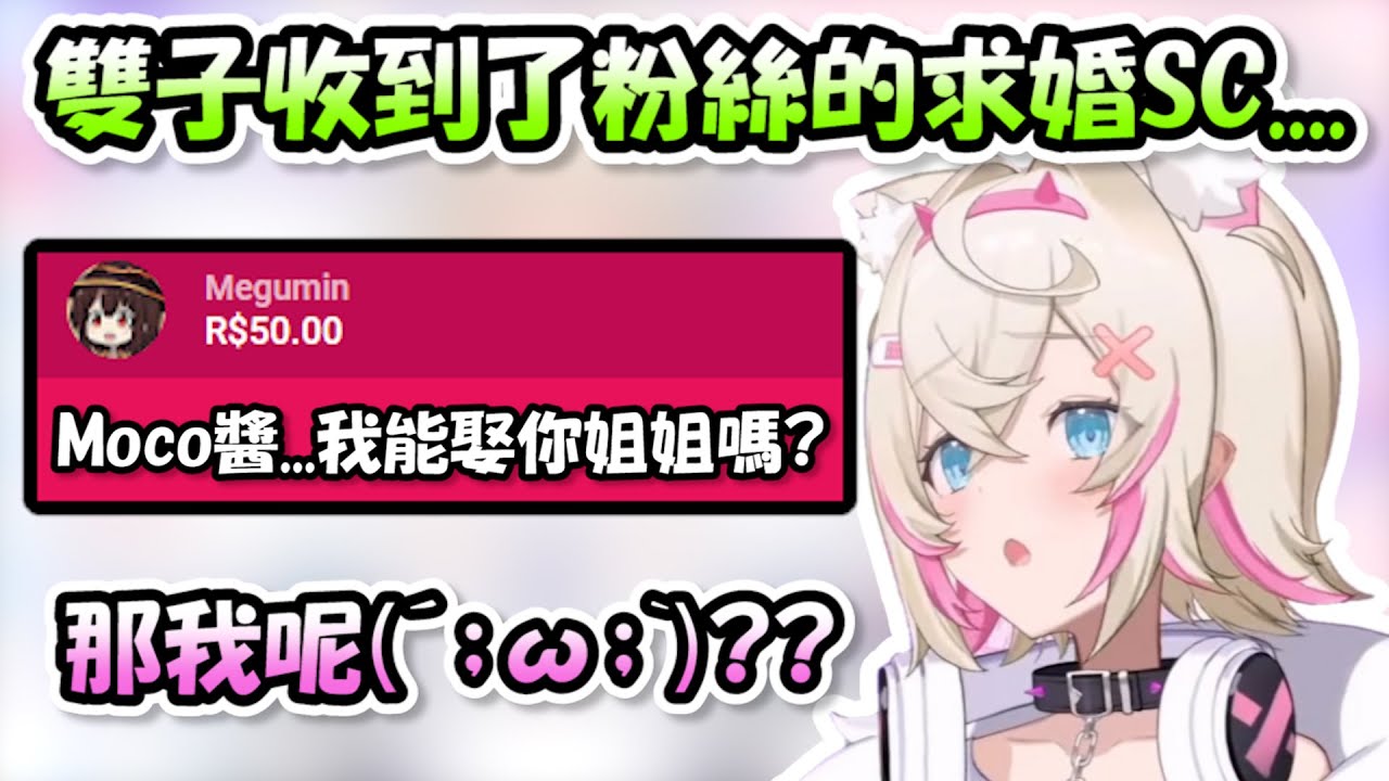 Фанат спросил Моко-тян: «Ты можешь жениться на своей сестре?», а она ответила: «А как же я?!» Всё...
