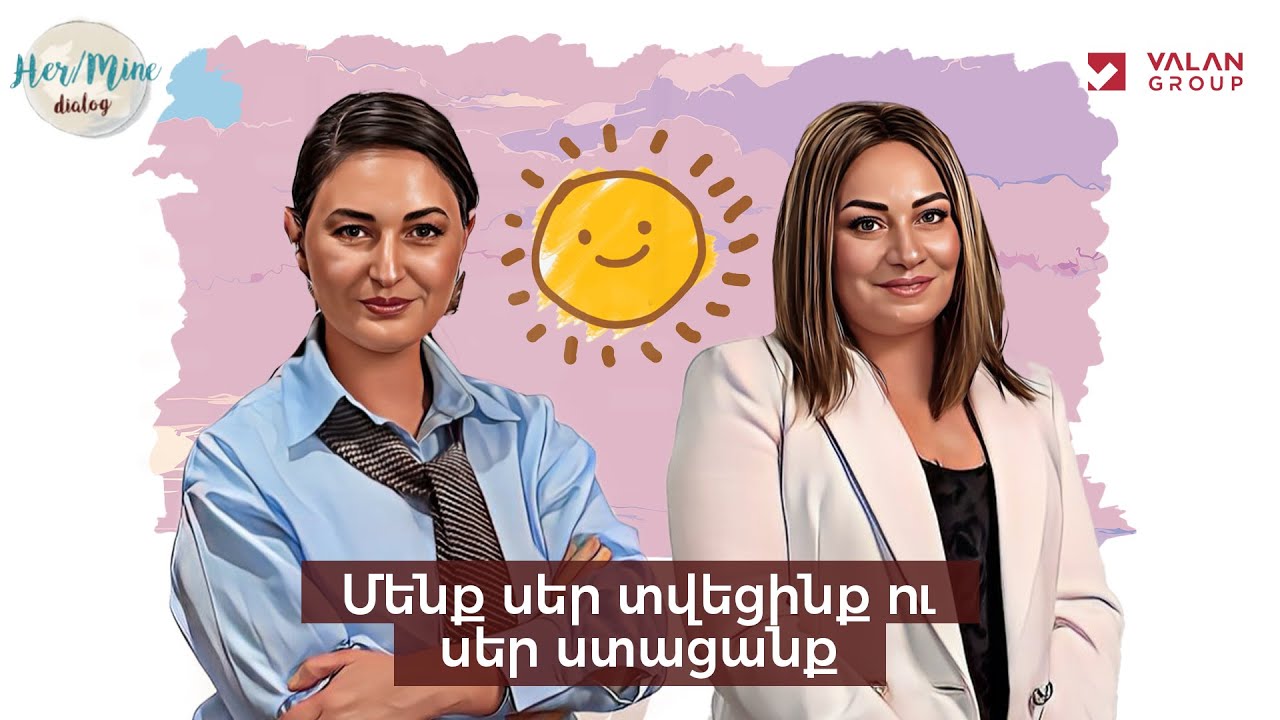 Մենք սեր տվեցինք ու սեր ստացանք | Տիգրանուհի Հակոբյան | HerMine Dialog 122