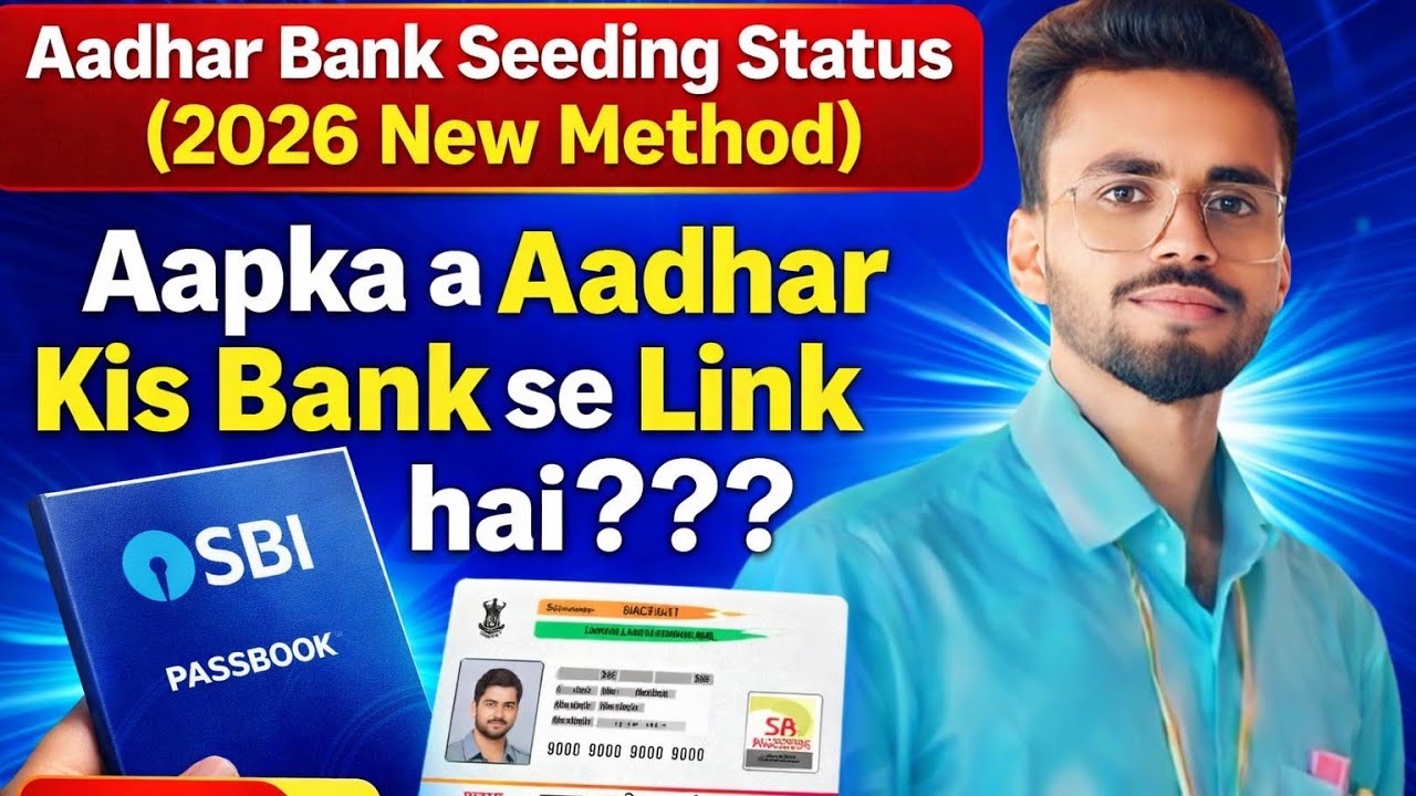 Bank Aadhar Seeding Status Check Online 2026 l Check Aadhar Bank Link ll