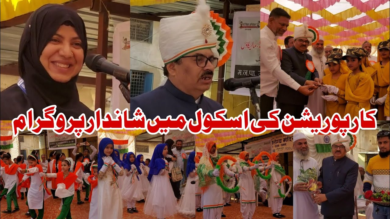 Urdu primary school number 58 me Happy republic day 2025 | Malegaon Commissioner speech