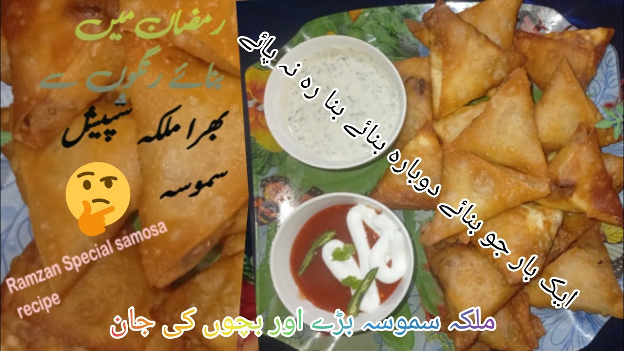 Malika samosa#samosarecipe#yummyfood#pakistanifood#samosa#shortvideo