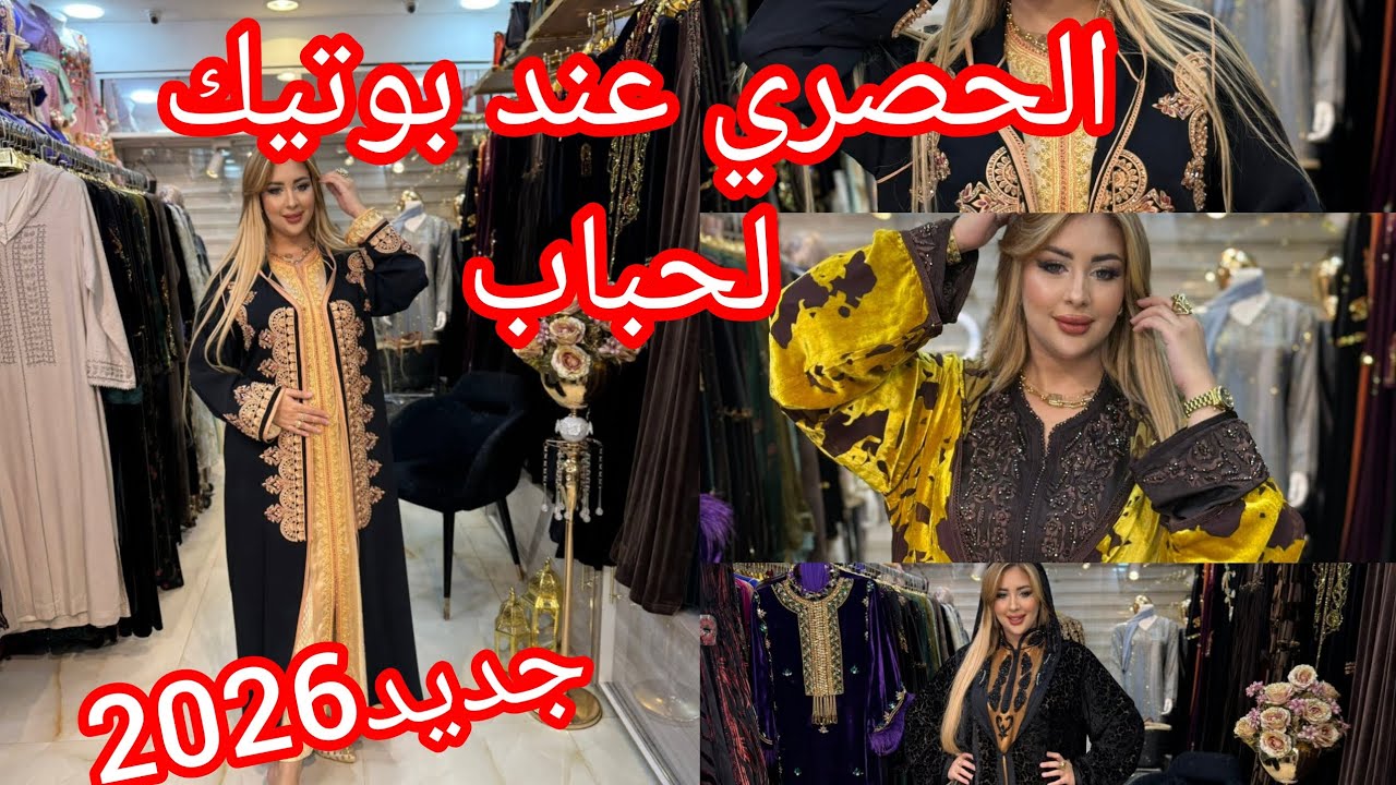 #اكسبلور  شوفيلي جديد يا مدام تاع جلابة العيد عند بوتيك لحباب