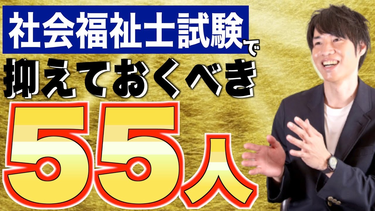 【社会福祉士試験に必ず出る】この人物名は抑えろ‼︎