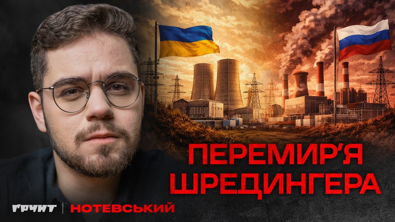 Що відбувається з енергетичним перемирʼям?