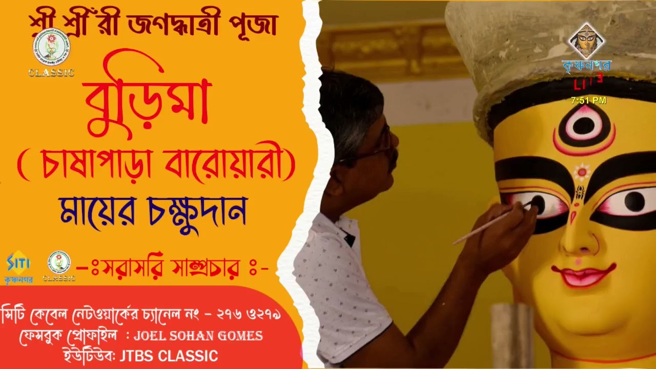 BURIMAA R CHOKKHUDAN | LIVE FROM CHASAPARA BAROWARRI | SITI KNG | JTBS CLASSIC