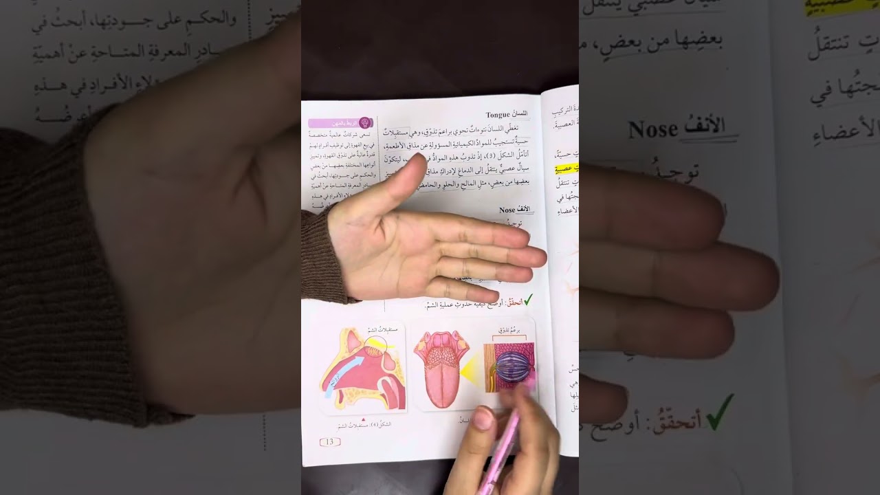 الصف الثامن/علوم/درس الضبط والتنظيم ج(٢) #الصف_الثامن #علوم