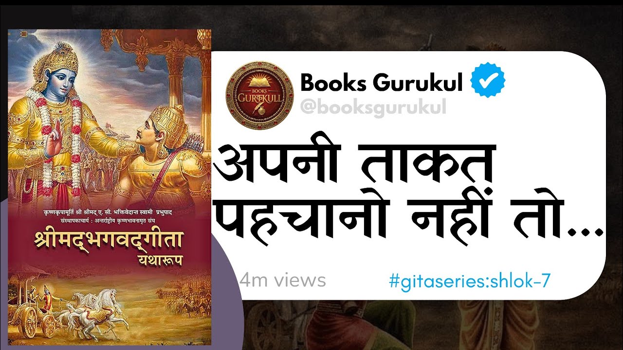Bhagawad geeta | Hindi Explanation | Shlok 7 | Adhaya 1
