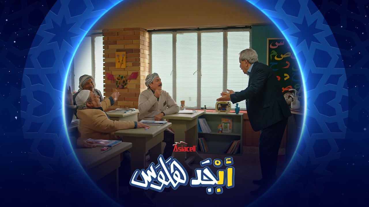 شنو دخل المقام العراقي بالرياضيات ؟ | أبجد هلوس