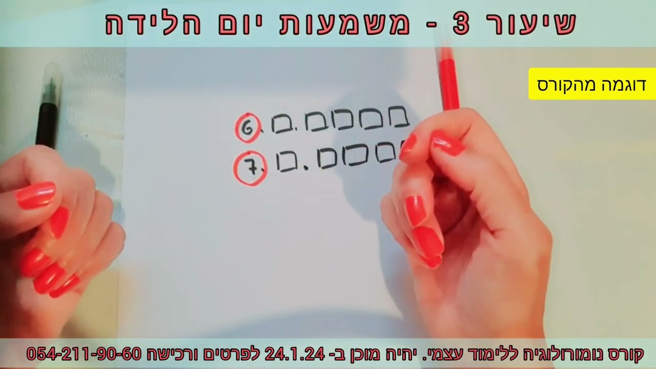 קורס נומרולוגיה ללימוד עצמי