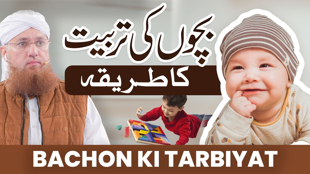Bachon Ki Ache Tarbiyat Karein | Bachon Ki Tarbiyyat Kaise? | Parenting Tips Abdul Habib Attari