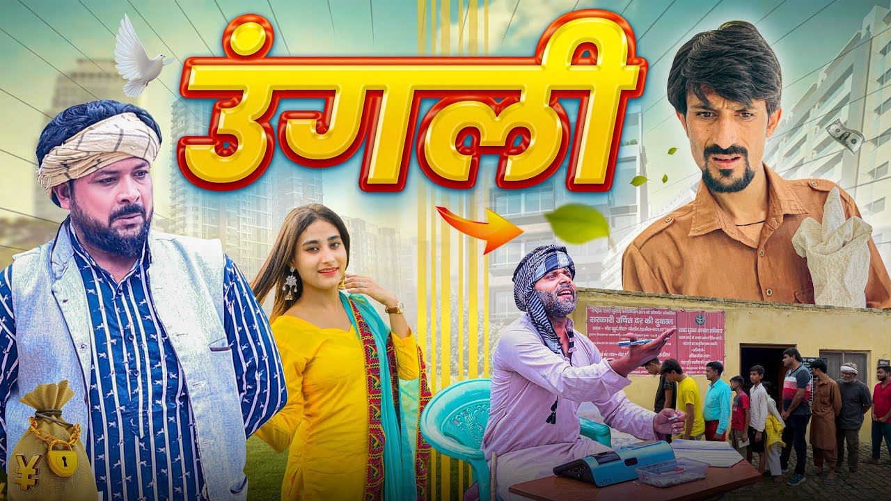 उंगली 😝🤣🤪 || Ungli || Vakil 420 New Video || Vakeel 420 || Babba 420