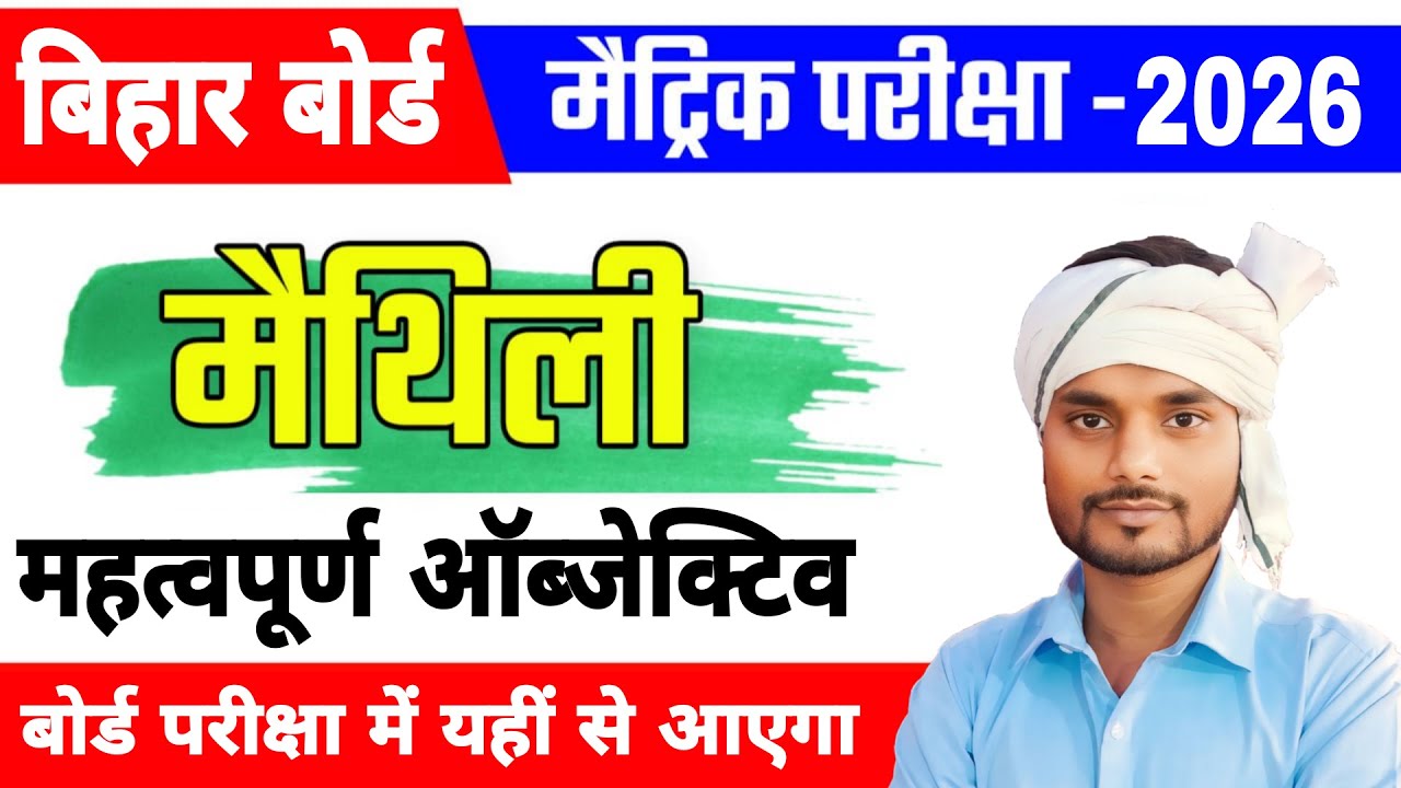 class 10 maithili objective question | bihar board class 10th maithili objective question 2026