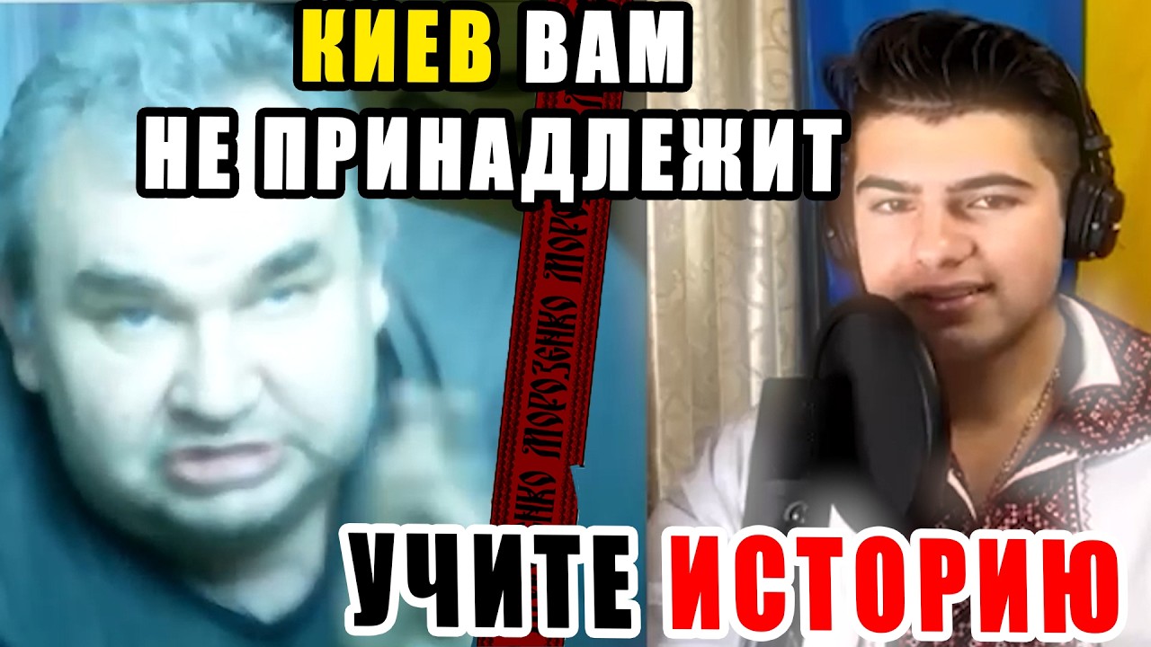 Московит закатав істерику через Київ в ефірі Блогера