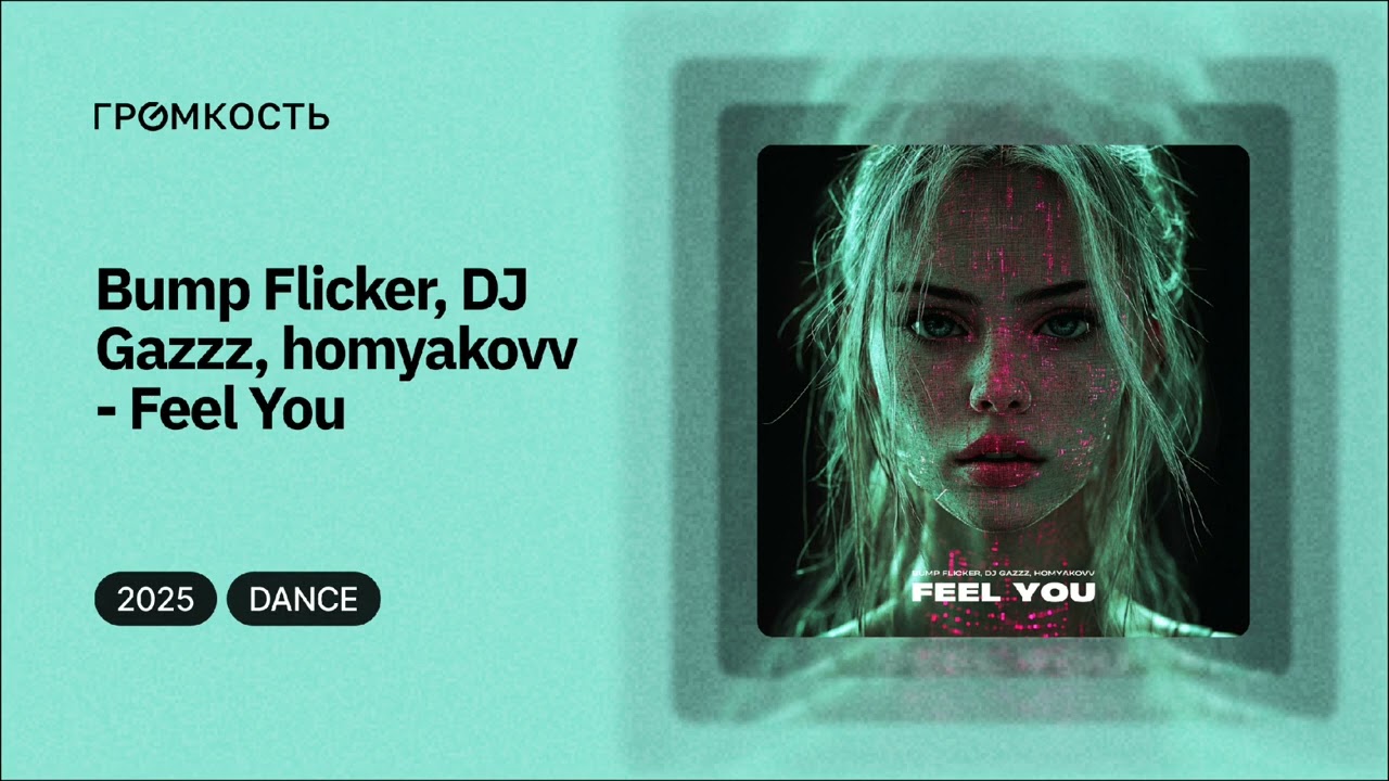 Bump Flicker, DJ Gazzz, homyakovv - Feel You