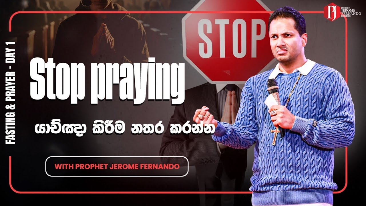 Stop praying | යාච්ඤා කිරීම නතර කරන්න with Prophet Jerome Fernando