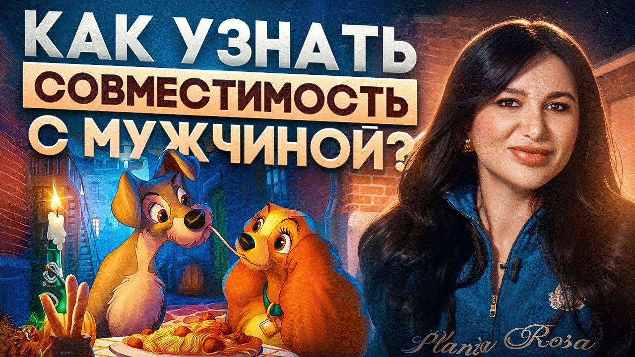 Кто твой ИДЕАЛЬНЫЙ партнёр? / Где обитают достойные мужчины?
