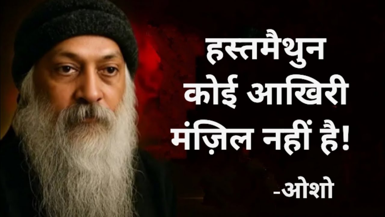 Osho about Masturbation😲  #osho#oshoquotes #oshomeditation #oshoindia #oshohindiquotes #osholife