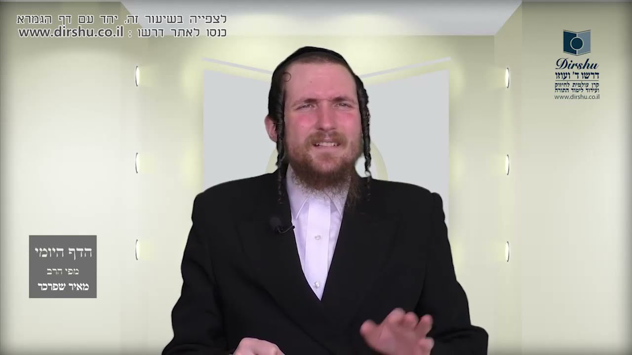 🎁 מתנה של מלך 👑 | קצרים מתוך שיעורי הדף היומי | הרב מאיר שפרכר