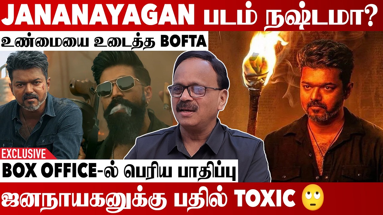 ஜனநாயகன் எப்போ வந்தாலும் Record படைக்கும் | Bofta Dhananjayan Exclusive Interview | Aadhan Tamil