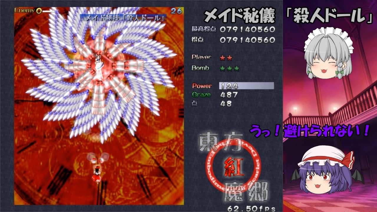 【東方紅魔郷】ついにレミリアが紅魔郷Lunaticに挑む！十六夜咲夜攻略の旅！　レミリアの異変解決記～Lunatic編 STAGE3