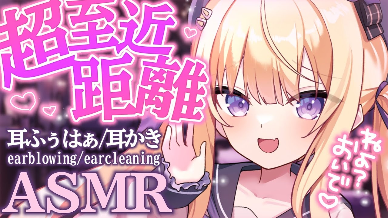【#ASMR/3dio】睡眠誘導💗超至近距離でドキドキ耳かき💗ふぅはぁ〜…💗 earcleaning/earblowing  広告なし【月紫アリア/Vtuber】