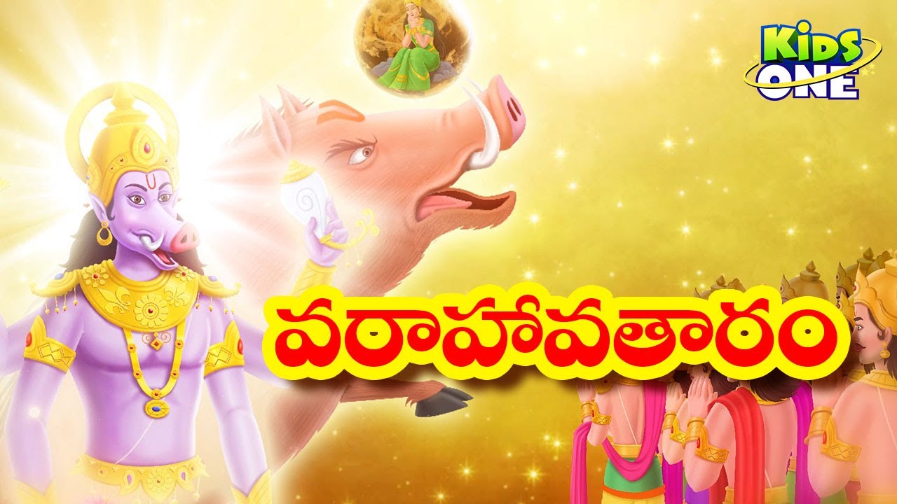 Varaha Avatar Story | వరహావతారం రహస్యం | Lord Vishnu Dashavatara Stories in Telugu
