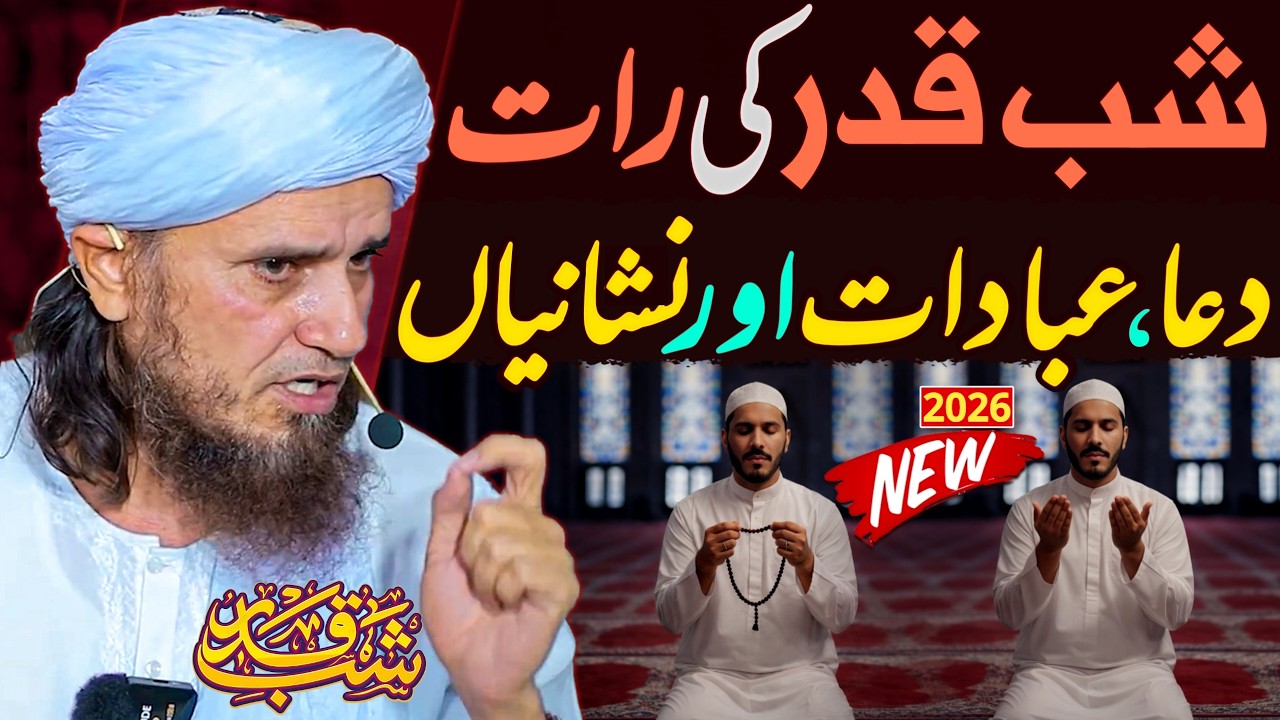 Shab e Qadr (Lailatul Qadr) Ki Raat | Khaas Dua, Ibadat Aur Nishaniyan | Mufti Tariq Masood Special