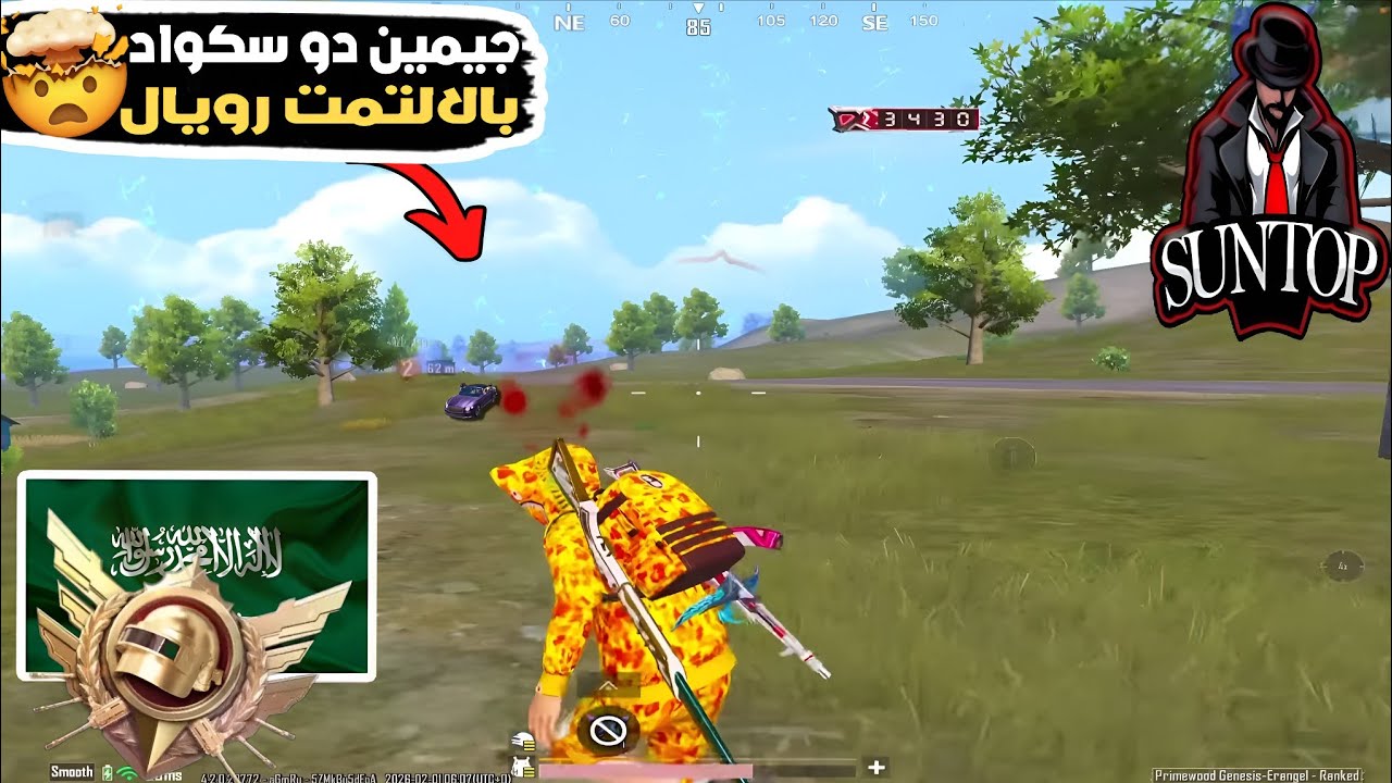  جيمين التمت رويال دو سكواد مع ابو فهد 🤯 🔥 