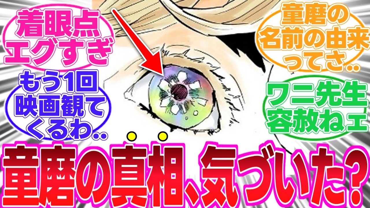 【鬼滅の刃】童磨が〇〇であることに気がついたみんなの反応集【無限城編】