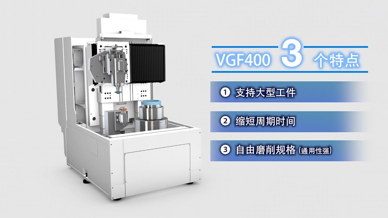 【立式磨床】 Model VGF400　捷太格特机械系统
