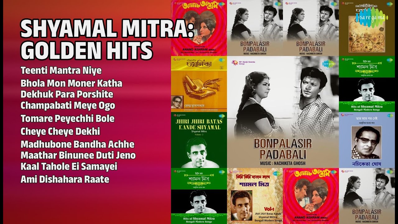 শ্যামল মিত্রের সেরা গান | Shyamal Mitra Songs | Teenti Mantra Niye | Bhola Mon Moner Katha
