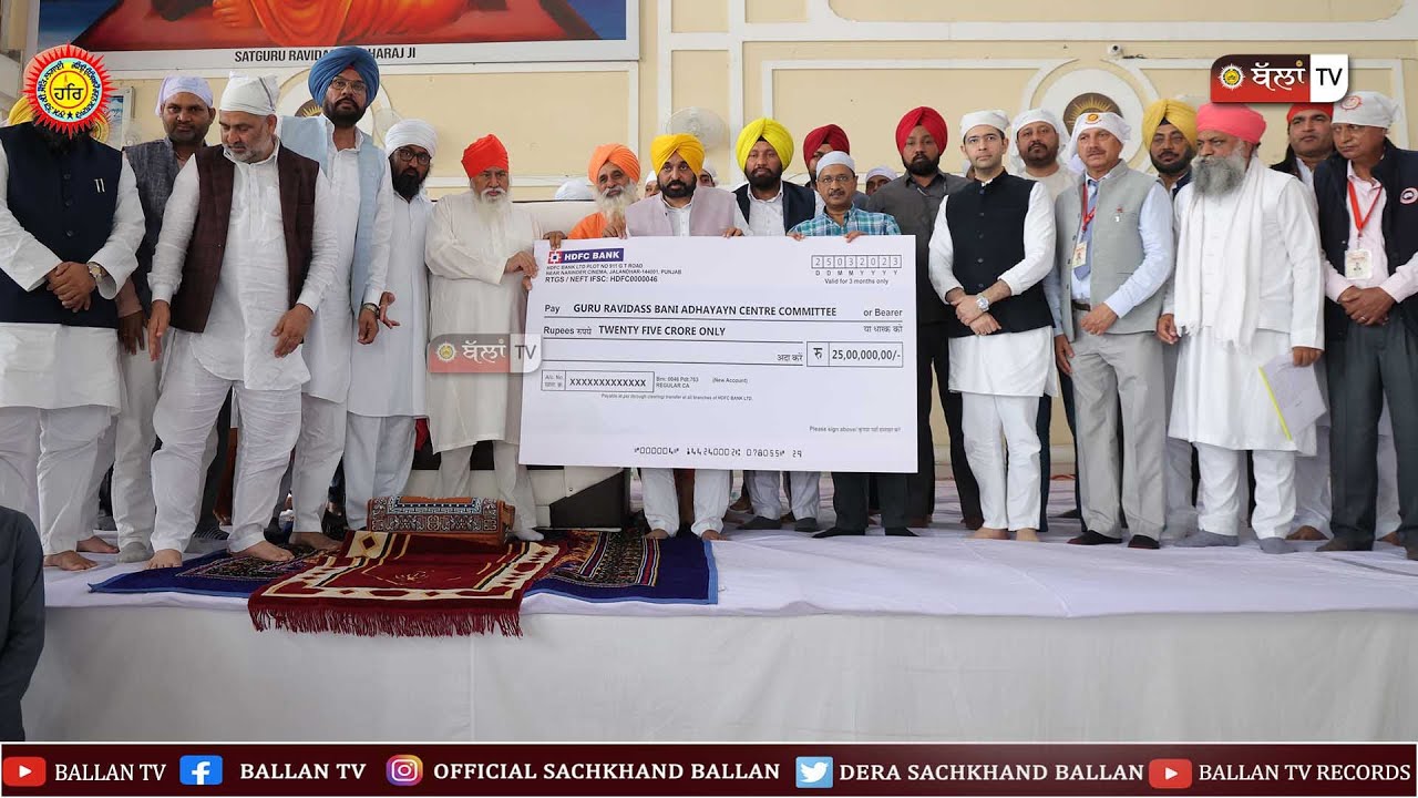 ਡੇਰਾ ਸੱਚਖੰਡ ਬੱਲਾਂ ਵਿਖੇ ਸ੍ਰੀਗੁਰੂ ਰਵਿਦਾਸ ਅੰਮ੍ਰਿਤਬਾਣੀ ਰਿਸਰਚਸੈਂਟਰ ਲਈ ਪੰਜਾਬਸਰਕਾਰ ਵੱਲੋਂ 25ਕਰੋੜ ਦਾ ਚੈੱਕਭੇਂਟ