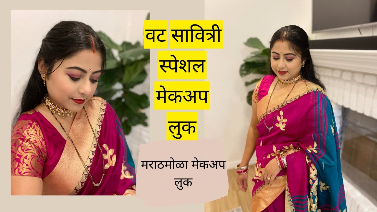 वट सावित्री मेक अप लुक | Maharashtrian makeup look | vat purnima 2022 | Marathi vlog