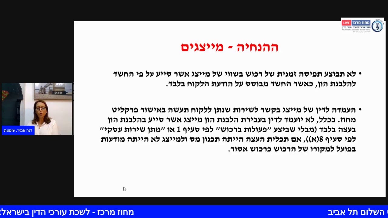 ועדת הלבנת הון - 