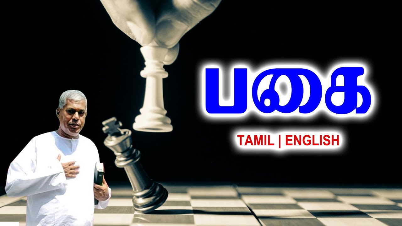 TPM MESSAGES | பகை | Pas.durai #tpmchennai #tpm #tpmmessages #gospel #new #christian #tamilchristian