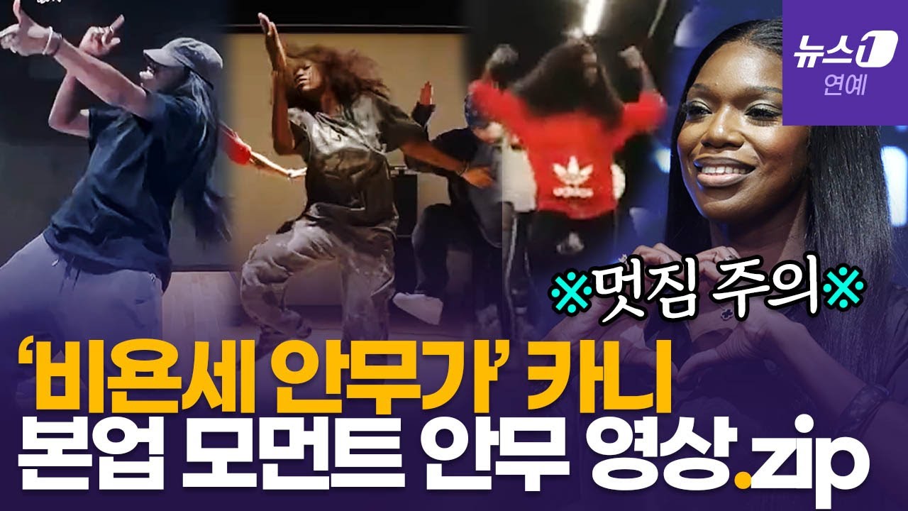 봤니? 봤어? 카니의 본업 모먼트&hellip;K팝 아이돌 