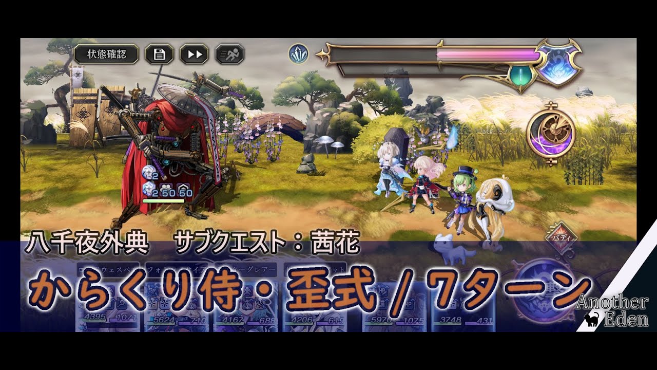 【アナデン】センヤ外典：からくり侍・歪式＜マスター＞ 〖Another Eden / アナザーエデン/穿越時空的貓〗