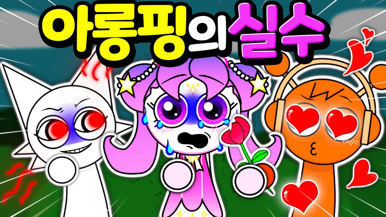핑프런키, 캐치 티니핑 스프런키 모드 아롱핑 #Ellaping [아려랑] Catch! Teenieping Incredibox Sprunki MOD #Sprunki
