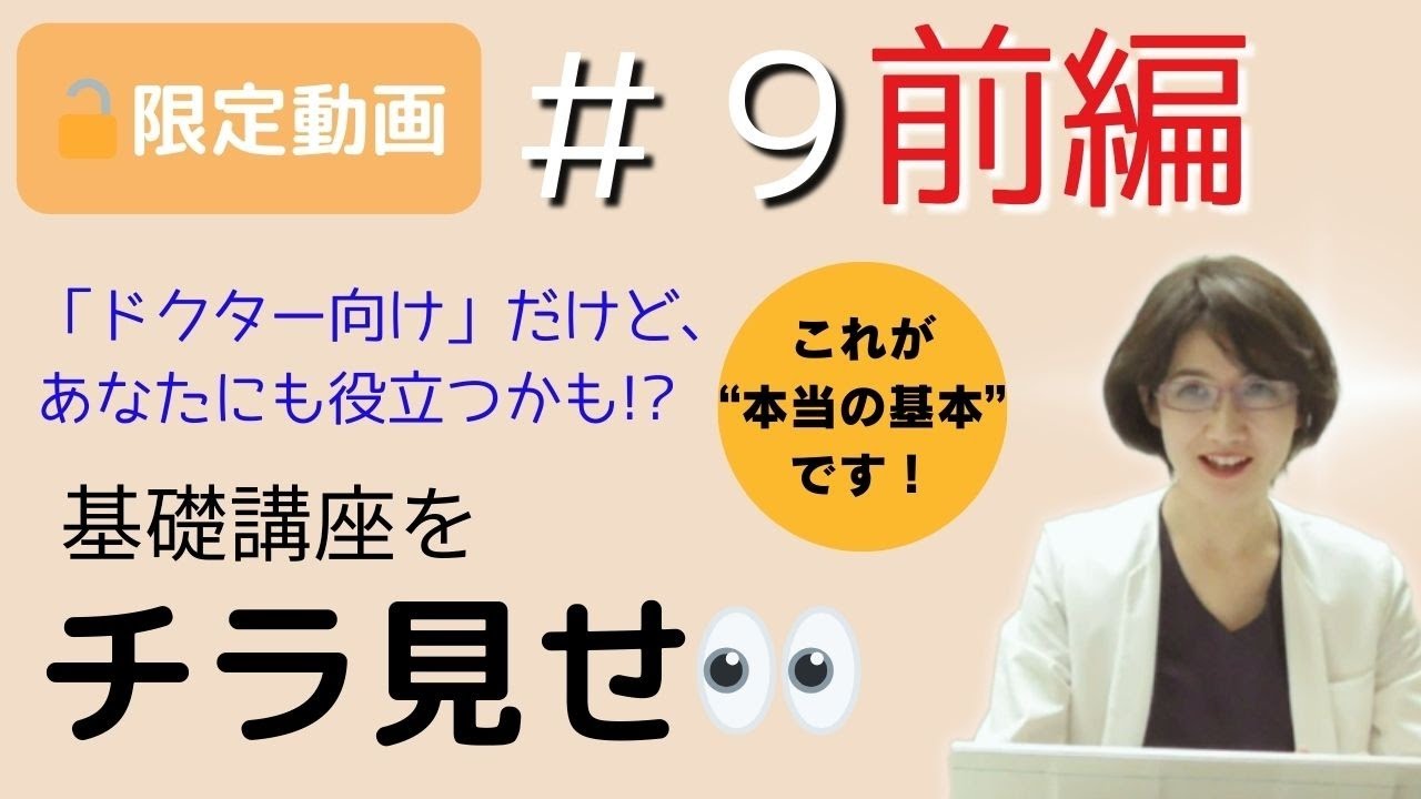 すぐ非公開になる動画👉【前編】ドクター向け女性の薄毛治療講座、ちょっとだけ見せます👀