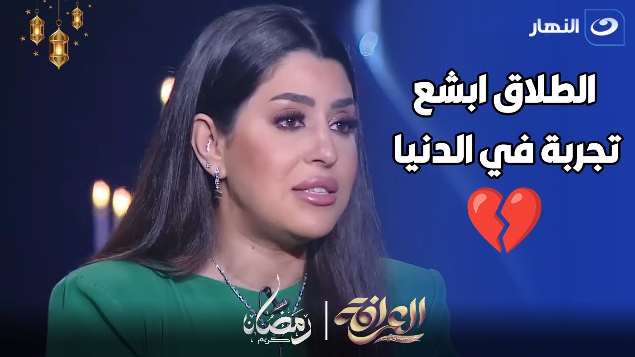 بكاء ايتن عامر : الطلاق ابشع تجربة ممكن انسانة تمر بيها و مش قادرة اتخطاها 💔💔