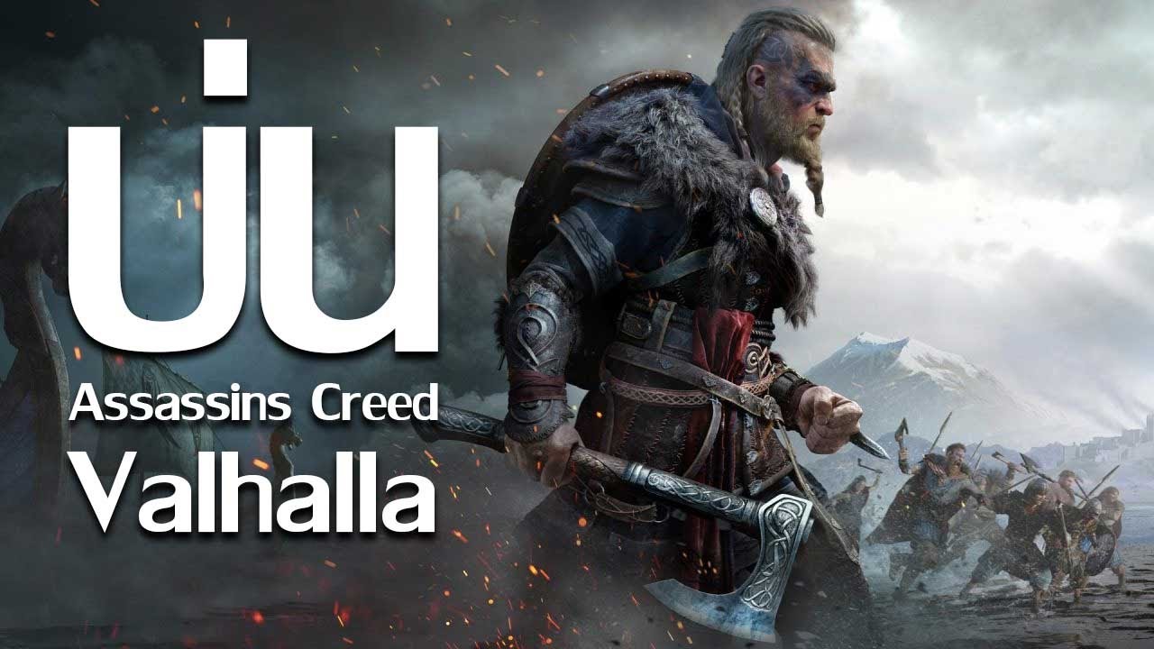บ่น Assassin's Creed Valhalla ความรู้สึกหลังเล่น(ไม่จบ)