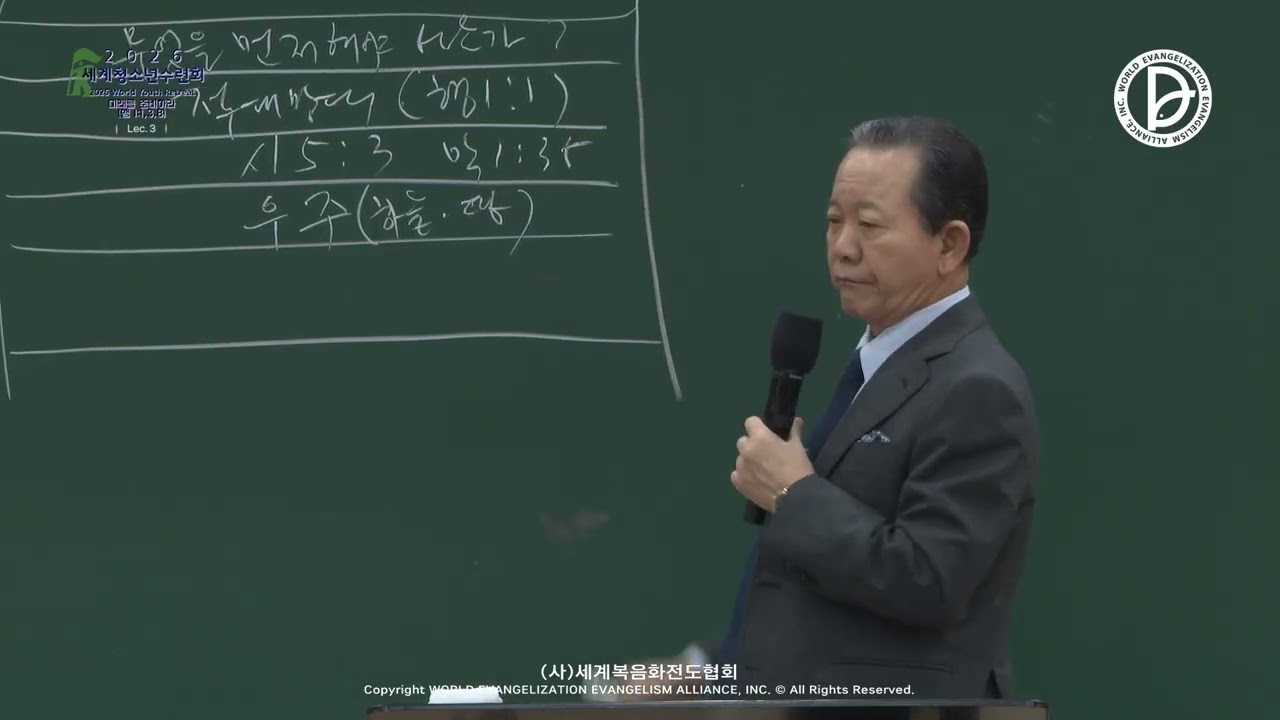 2026.01.23 세계청소년수련회 2차 3강 메시지